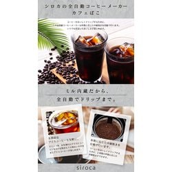 ヨドバシ.com - siroca シロカ 全自動コーヒーメーカー カフェば