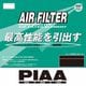 PF66 [PIAA エアーフィルター スバル XV/フォレスター]