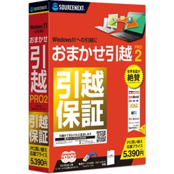 おまかせ引越 Pro 2 乗換応援版 [Windowsソフト]