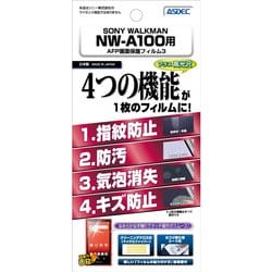 WALKMAN A100シリーズ AFP画面保護フィルム3 ASH-SW30