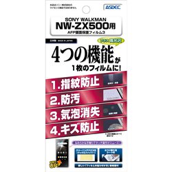 WALKMAN ZX500シリーズ AFP画面保護フィルム3 ASH-SW31