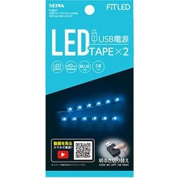 F301 [車内用品 室内用LEDイルミライト USBフリースタイルイルミ ブルーLED 2本入り]