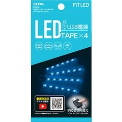 F302 [車内用品 USBフリースタイルイルミ ブルーLEDイルミネーションライト 4本入]