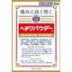 ヘデクパウダー 30包 [指定第2類医薬品 解熱鎮痛剤 ※セルフメディケーション税制対象商品]
