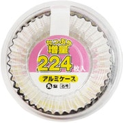 アルミケース 8号 224枚 丸型 たっぷり増量