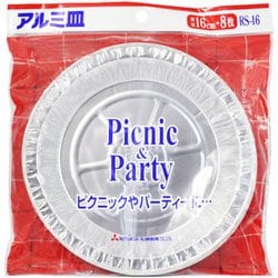 アルミ皿 16cm 8枚