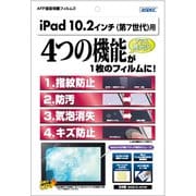 iPad 10.2インチ 2021年モデル/2020年モデル/2019年モデル用 AFP保護フィルム ASH-IPA13