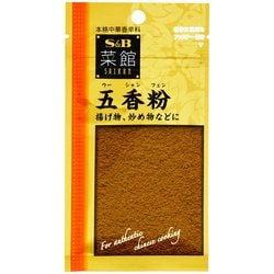 S&B 菜館 五香粉 15385 10g [スパイス]