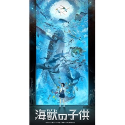 ヨドバシ.com - DMM pictures 海獣の子供【完全生産限定版】Blu-ray