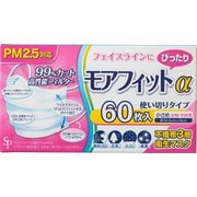 モアフィットα 小さめ 60枚 [マスク]