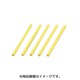 収縮チューブ 径3x70mm 汎用 黄 5個入り 0900-755-04005