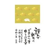2020年 年賀はがき 金箔 3枚パック NO.10 D10