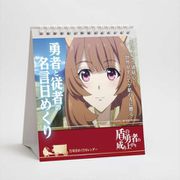 盾の勇者の成り上がり 勇者と従者の名言日めくり [キャラクターグッズ]