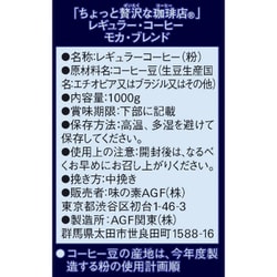 ヨドバシ.com - 味の素AGF ちょっと贅沢な珈琲店 レギュラー・コーヒー