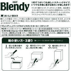 ヨドバシ Com 味の素agf Blendy ブレンディ ブレンディ パーソナルインスタントコーヒー スティック 2g 100本 0g インスタントコーヒー 通販 全品無料配達