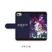 虚構推理 手帳型スマホケース iPhone6/6s/7/8 B [キャラクターグッズ]