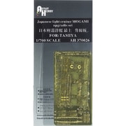 AH370026 日本海軍 軽巡洋艦 最上 ディティールアップ　グレードセット  タミヤ用 [1/700スケール エッチングパーツセット]