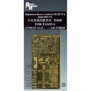 AH370028 日本海軍 重巡洋艦 鈴谷 ディティールアップ　グレードセット  タミヤ用 [1/700スケール エッチングパーツセット]