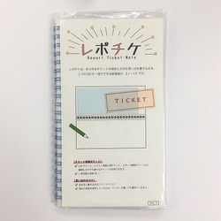 レポチケ ライトブルー