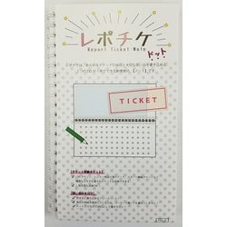レポチケ ドット ホワイト
