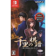 千里の棋譜 ～現代将棋ミステリー～ [Nintendo Switchソフト]