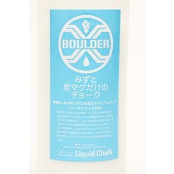 boulderx 液体チョーク ボルダーx みずと炭マグだけのチョーク オファー