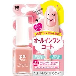 オールインワンコート PA＋ PLUSO6