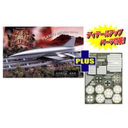 SP-140 地球最後の日 1/350 スペース・アーク w/ディテールアップエッチングパーツ [エッチングパーツ付属限定品]