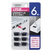 USBキャップ 6個入り H8USBCAP