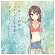 青春ブタ野郎はバニーガール先輩の夢を見ない マルチクリーナー 桜島麻衣 原作水着 [キャラクターグッズ]
