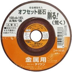 オフセット砥石 金属用 荒 100x4x15 A/WA36