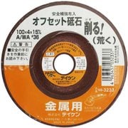 オフセット砥石 金属用 荒 100x4x15 A/WA36