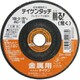 フレキシブル砥石 金属用 荒 100mm AC #36
