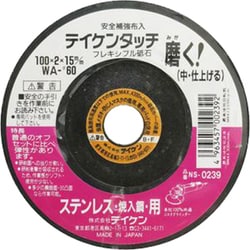フレキシブル砥石 ステン用 中仕上 100mm WA #60