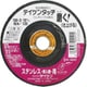 フレキシブル砥石 ステン用 仕上 100mm WA #120
