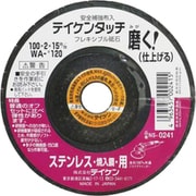 フレキシブル砥石 ステン用 仕上 100mm WA #120