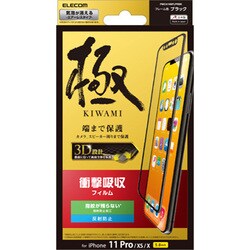 PMCA19BFLPRBK [iPhone 11 Pro/XS/X フルカバーフィルム 衝撃吸収 防指紋 反射防止 ブラック]