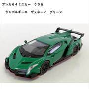 ブンカ64ミニカー 006 ランボルギーニ ヴェネーノ グリーン [1/64スケール ダイキャストミニカー]