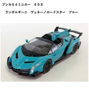 ブンカ64ミニカー 008 ランボルギーニ ヴェネーノロードスター ブルー [1/64スケール ダイキャストミニカー]
