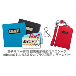 ヨドバシ Com ユニーク Uniq Mirucalc 電子マネー 残高表示機能付パスケース Miruca Plus ミルカプラス 専用レザーカバー カードケース ユニセックス ブラック 通販 全品無料配達