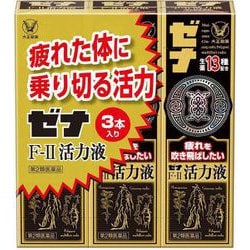 ゼナF-II活力液 50mL×3本 [第2類医薬品 強壮剤]