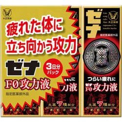 ゼナF0攻力液 50mL×3本 [指定医薬部外品]