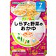 しらすと野菜のおかゆ 80g [対象月齢：7ヶ月から]