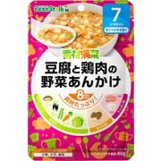 豆腐と鶏肉の野菜あんかけ 80g [対象月齢：7ヶ月から]