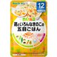 鶏といろんなきのこの五目ごはん 80g [対象月齢：1歳から]