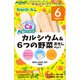 カルシウム&6つの野菜おせんべい 2枚×5袋 [対象月齢：6ヶ月から]