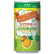 コバラサポートふくらみplus キウイ＆パイン風味 185ml×30本