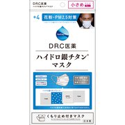 ＋4 ハイドロ銀チタンマスク ちいさめ 3枚入り [マスク]