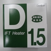 D-1.5 [一般給湯・給水用 水道凍結防止帯]