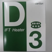 D-3 [一般給湯・給水用 水道凍結防止帯]